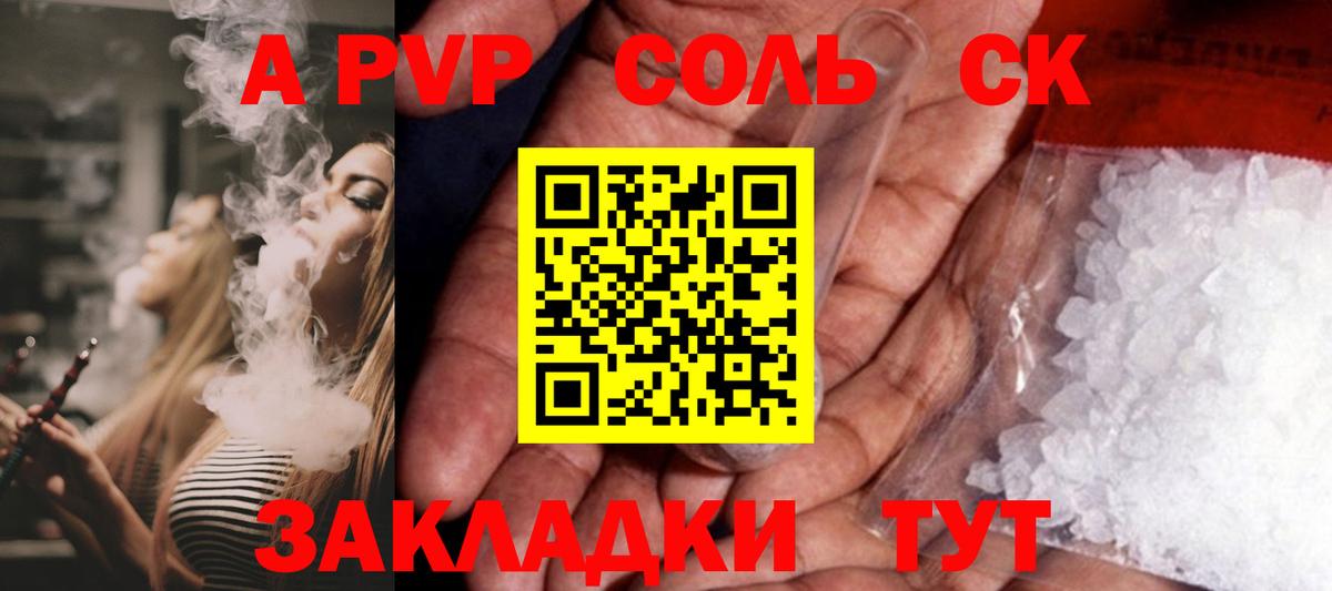 Alpha-PVP Соль  A PVP СК КРИС  Вход с VPN  Alpha PVP  Кимовск 