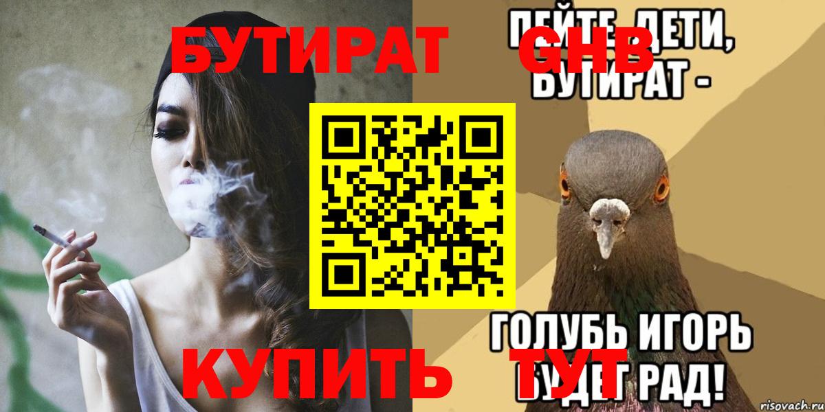 Кимовск  БУТИРАТ жидкий экстази  Вход с VPN 