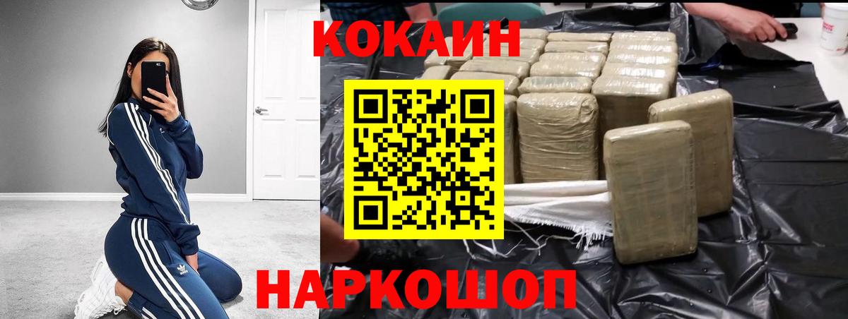 Кокаин 97% Кимовск