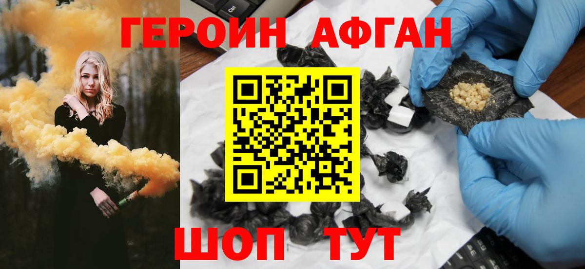 Героин белый Кимовск