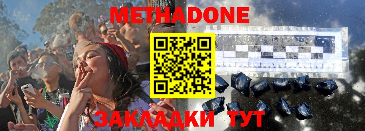 МЕТАДОН кристалл  МЕТАДОН белоснежный  Вход с VPN  Кимовск 