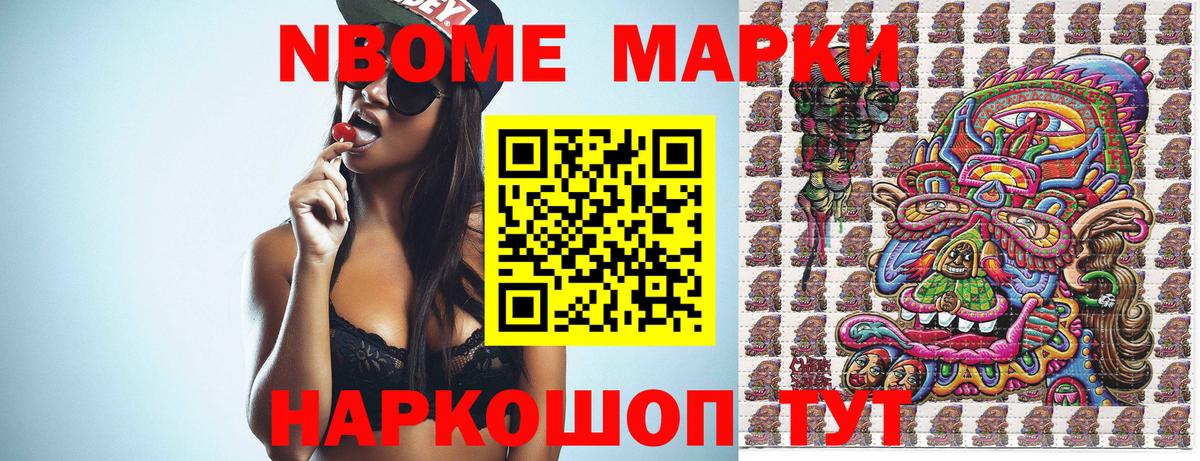 Кимовск  Марки 25I-NBOMe 1500мкг  Вход с VPN 